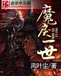 《魔戾一世》