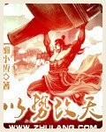 以势改天