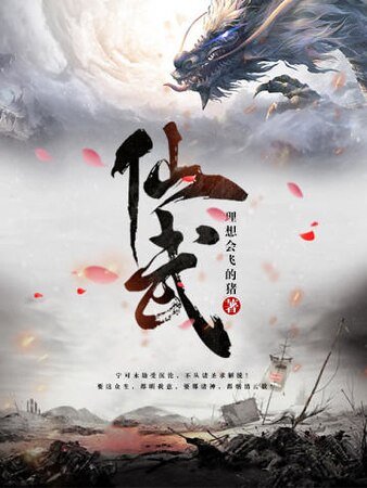 仙武