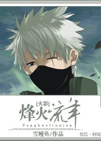 （火影同人）[火影]烽火流年