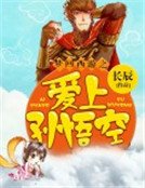 梦回西游