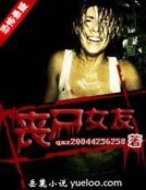 喪屍女友
