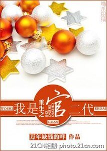 《重生之我是官二代(高干军旅)》