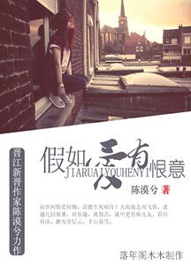 假如愛有恨意