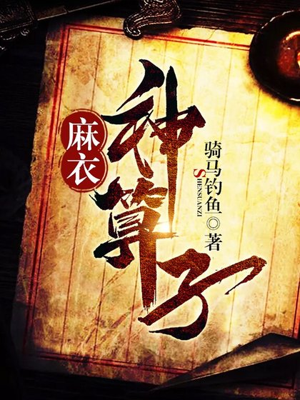 麻衣神運算元