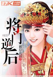 《將門逆後》