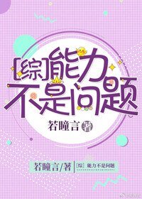 （BG/综漫同人）[综]能力不是问题