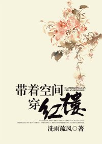 （紅樓同人）帶著空間穿紅樓