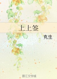 [网配]上上签