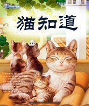 《猫知道》