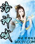 （花无缺同人）洛神赋