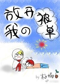 《(BL/刀剑乱舞同人)放开我的被单》