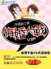 彪悍千金：悔婚大战