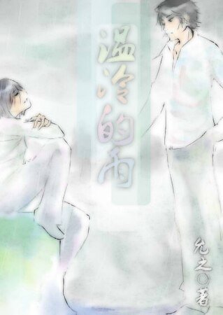 温冷的雨