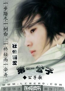 狂帝霸愛：第一公子（原名：爹爹好狂野）