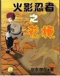 （火影忍者）花梗