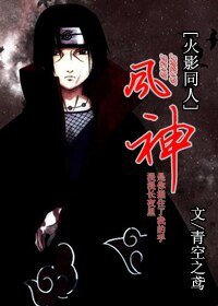 （火影同人）風神