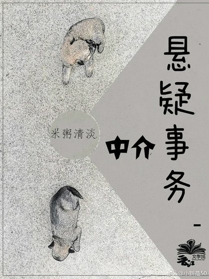 懸疑事務中介[推理]
