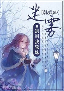 （韩娱同人）[韩娱GD]迷雾/变态强占龙哥