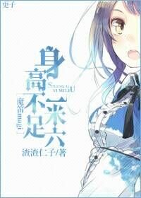 （魔笛Magi同人）[魔笛Magi]身高不足一米六