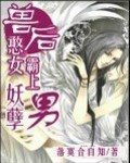 《獸後:憨女霸上妖孽男》
