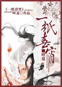 一纸春宵