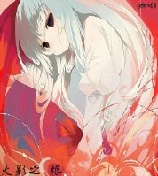 （火影同人）火影之根(gl)