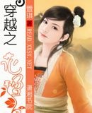 《(仙剑同人)穿越之花楹》