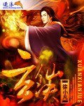 《玄仙決》