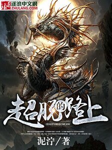 《超脫的路上》