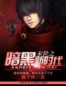 末世之暗黑新时代