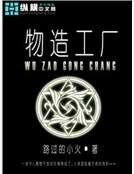 物造工厂
