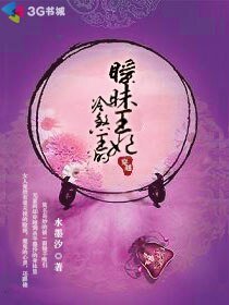 《冷煞王的曖昧王妃》