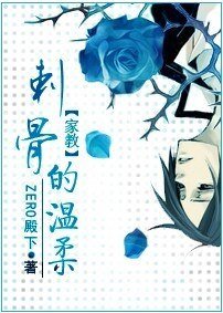 （家教同人）刺骨的温柔