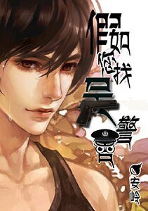 全國通緝+如果您找吳警官