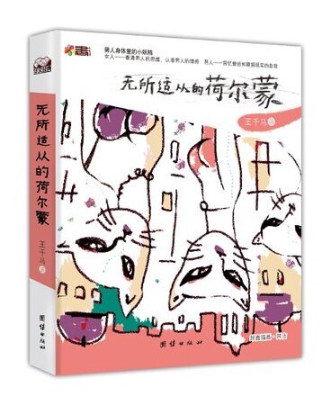 无所适从的荷尔蒙：典型的男性性心理教科书