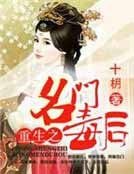 《重生之名门毒后》