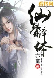 《仙骨淬体》