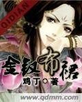 金釵布裙