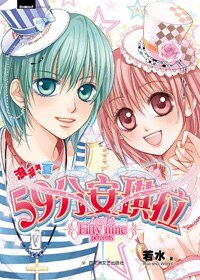 浪漫满夏：59分安琪拉（出书版）