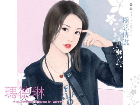 极恶传说（谜恋之三）