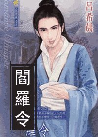 《阎罗令(水龙吟系列之一)》