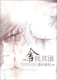 《(综漫同人)舍我其谁》