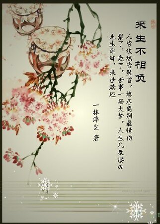 来生不相负