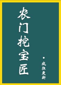 《農門挖寶匠》