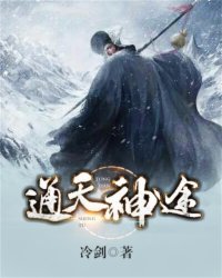 《通天神途》