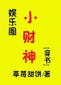 娛樂圈小財神[穿書]