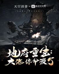 《地府重生:大佬,你命没了!》