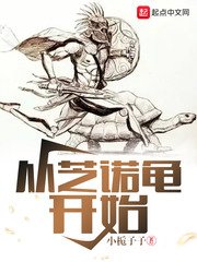 《從芝諾龜開始》