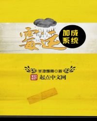 黴運加成系統
